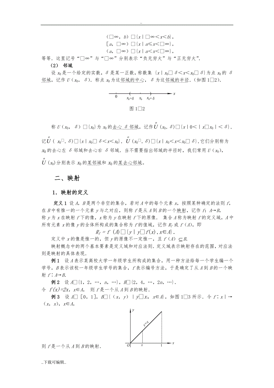 高等数学(同济大学版)_课程讲解_1.1映射与函数_第4页