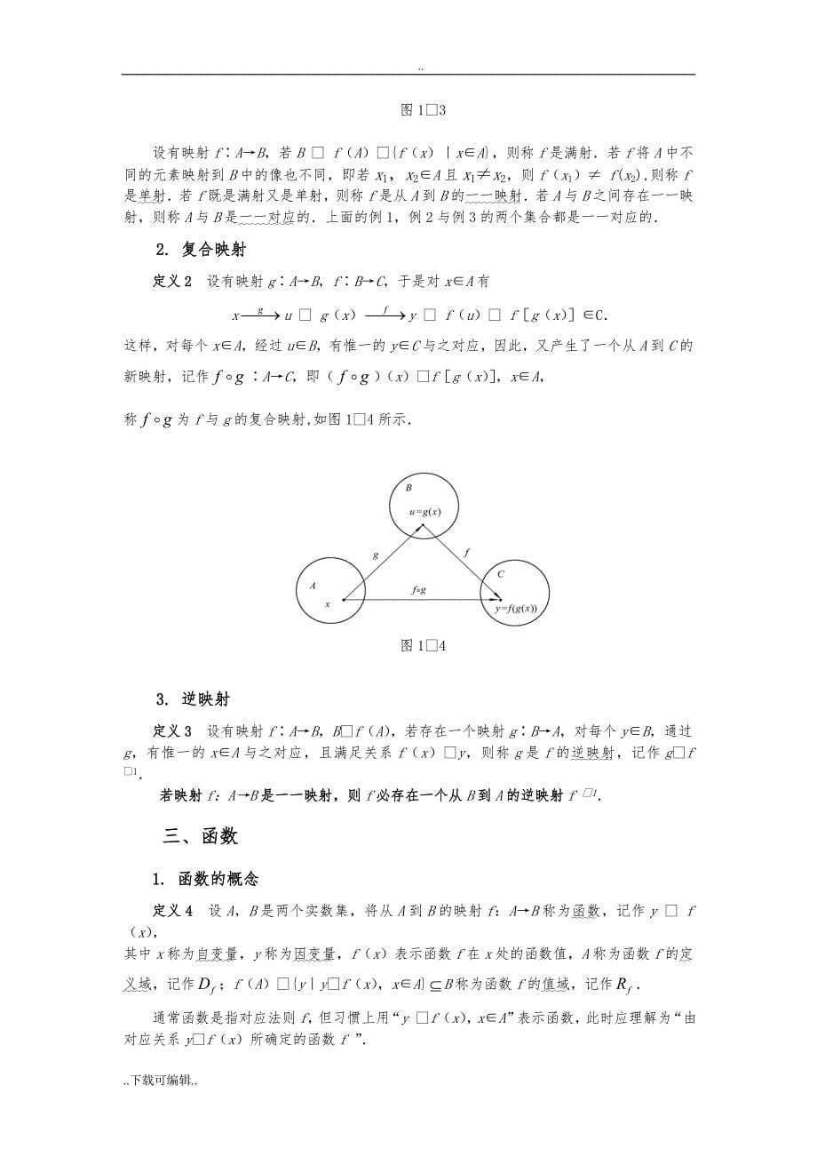 高等数学(同济大学版)_课程讲解_1.1映射与函数_第5页