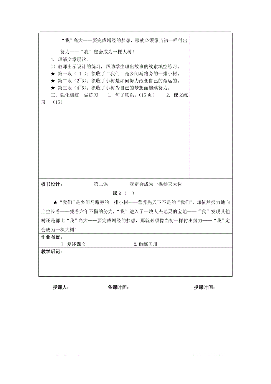 2018学年七年级语文下册第一单元理想信念第2课我定会成为一颗参天大树教案2_第4页