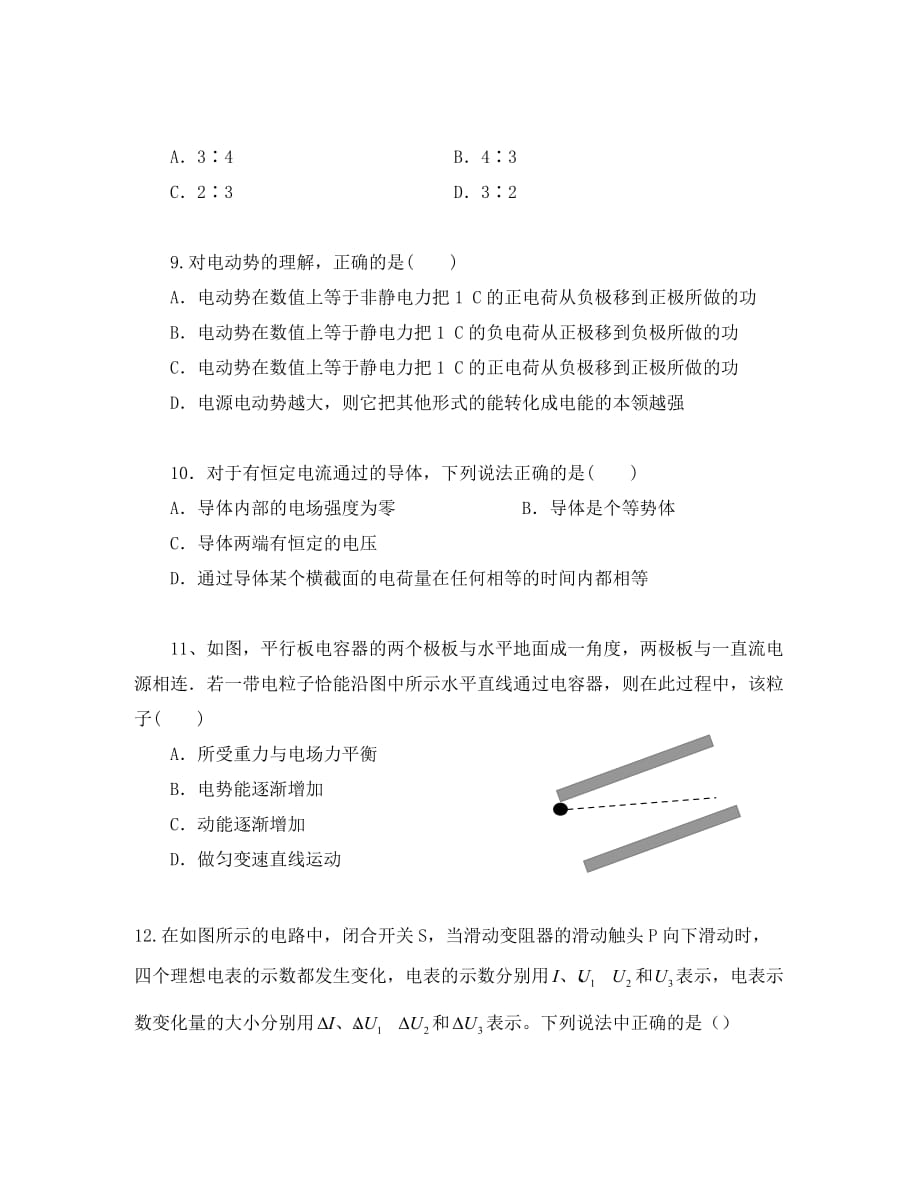 湖南省株洲市攸县三中2020学年高二物理上学期期中试题_第3页