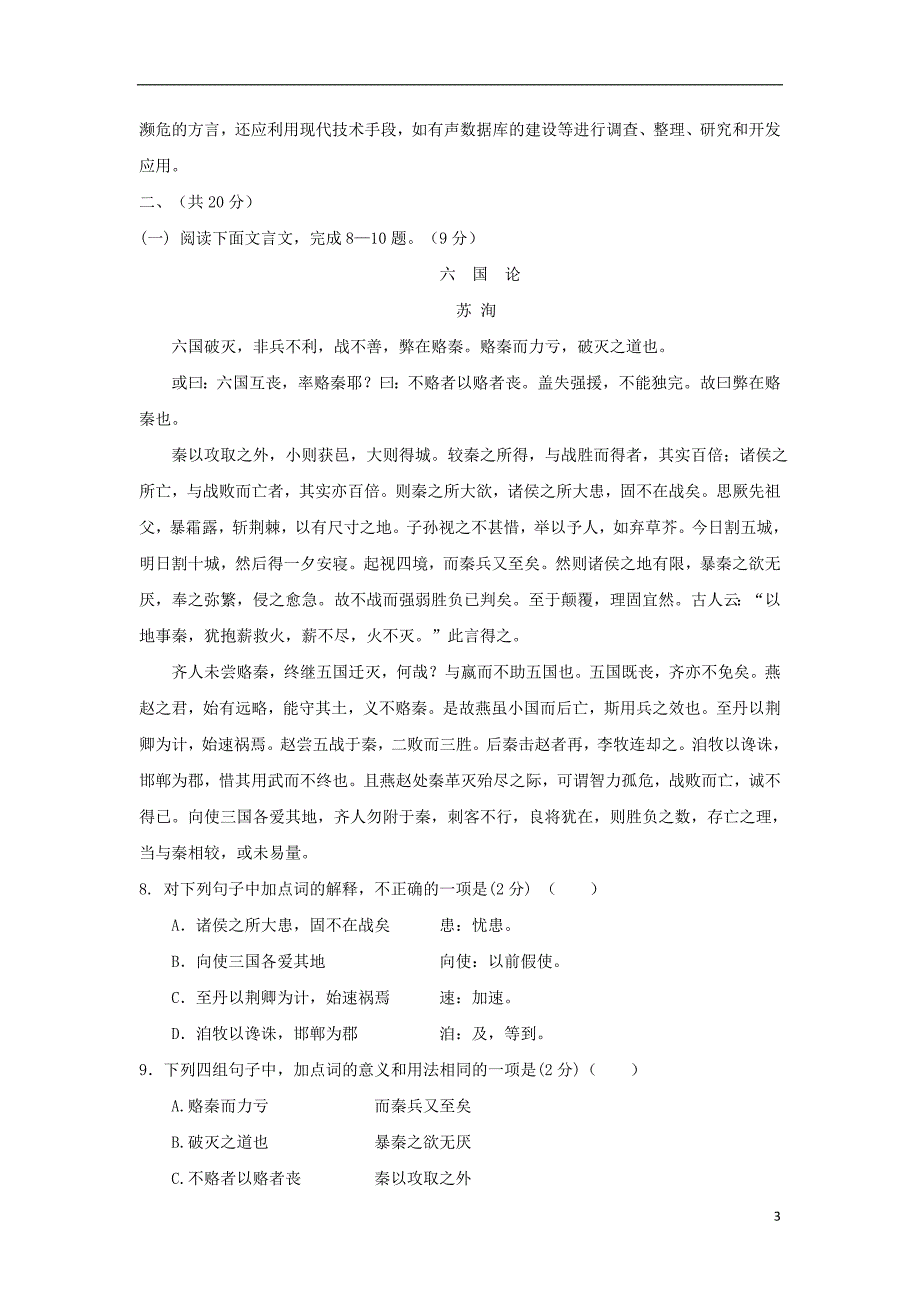 浙江富阳场口中学高一语文教学质量检测新人教.doc_第3页