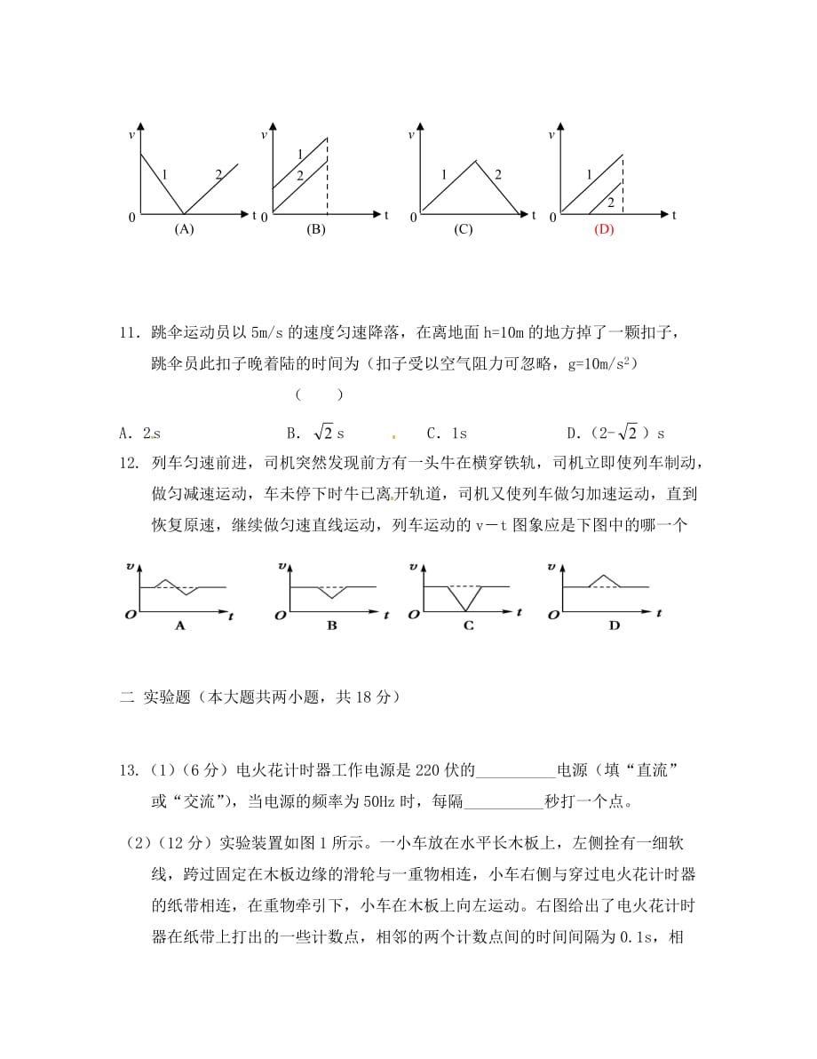 安徽省宿州市埇桥区朱仙庄矿中学2020学年高一物理上学期期中试题（无答案）_第3页