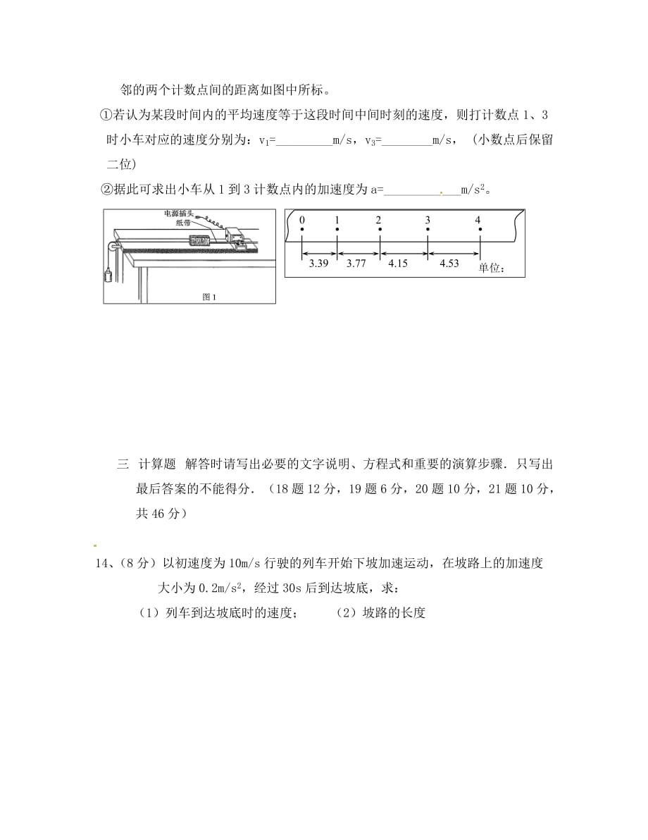 安徽省宿州市埇桥区朱仙庄矿中学2020学年高一物理上学期期中试题（无答案）_第4页