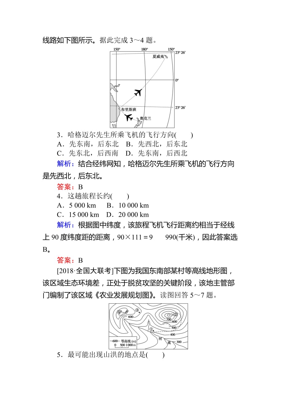 高考地理二轮复习练习：课时作业 1专题一地球仪与地图 Word版含答案_第2页