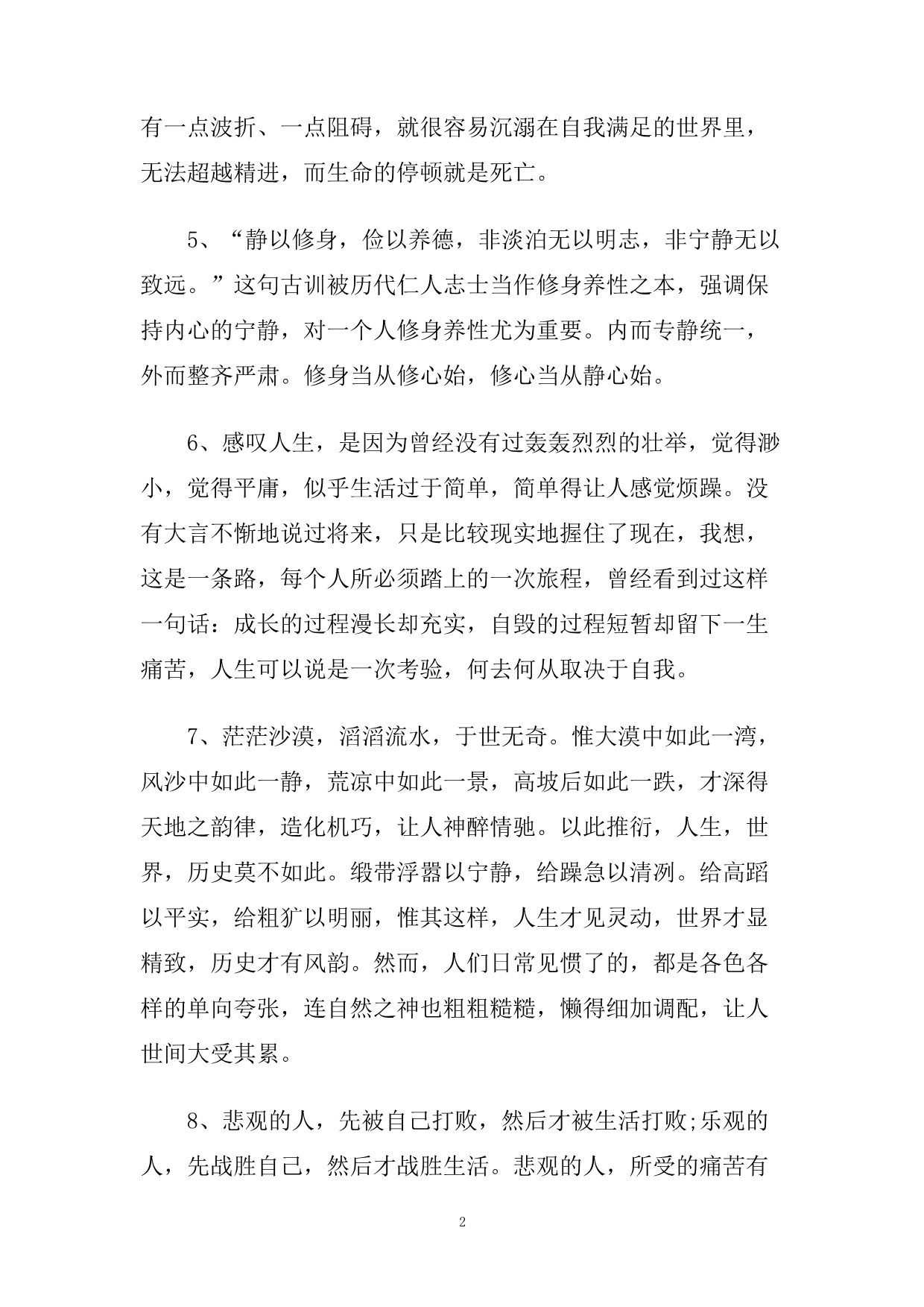 美文读书笔记摘抄_读后感范文.doc_第2页