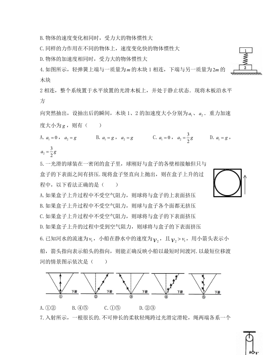 四川省宜宾市第四中学2020学年高一物理上学期期末模拟试题_第2页