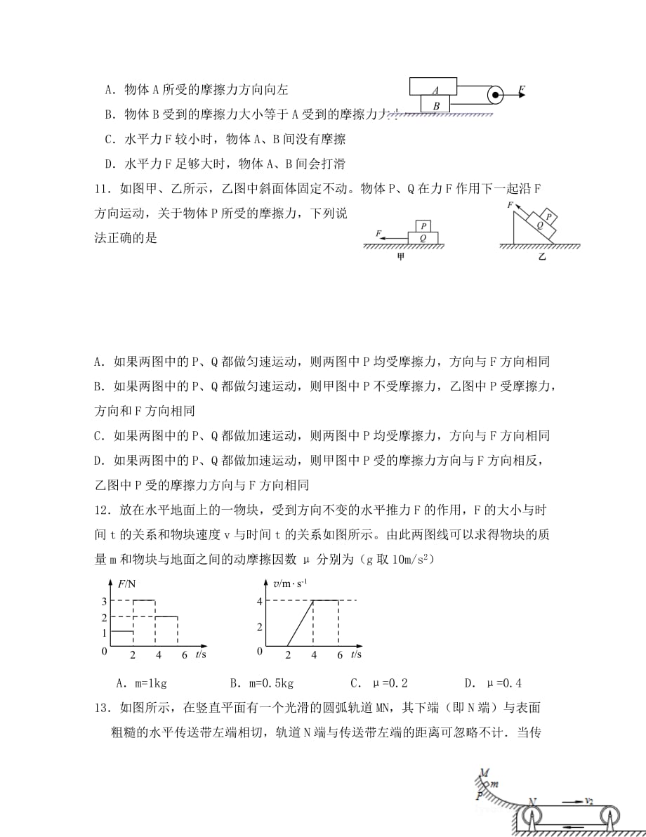 四川省宜宾市第四中学2020学年高一物理上学期期末模拟试题_第4页