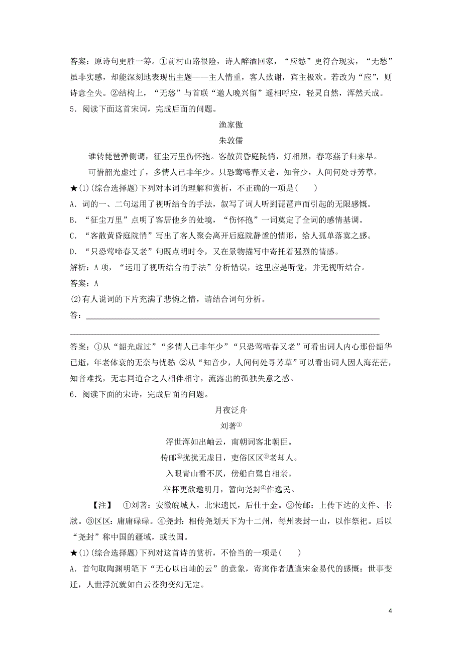 高考语文高分技巧二轮复习六古代诗歌鉴赏限时规范训练1921含解析01191608.doc_第4页