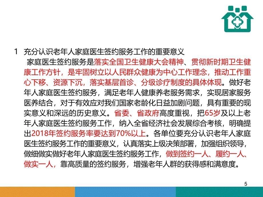 家庭医生签约服务培训PPT课件.ppt_第5页