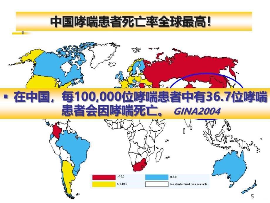 支气管哮喘-内科护理学PPT课件.ppt_第5页