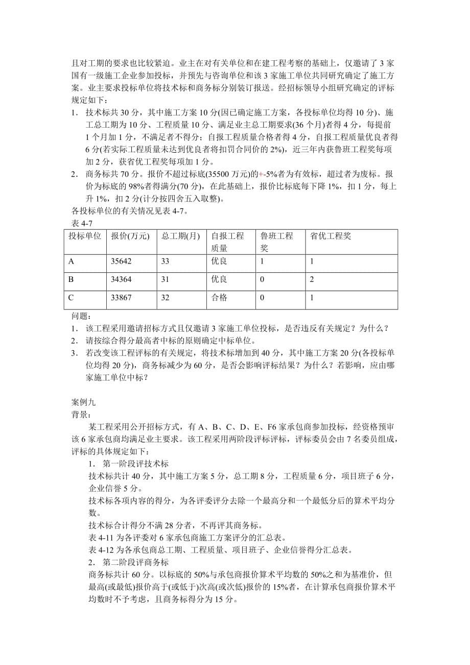 （招标投标）建设工程施工招投标_第5页