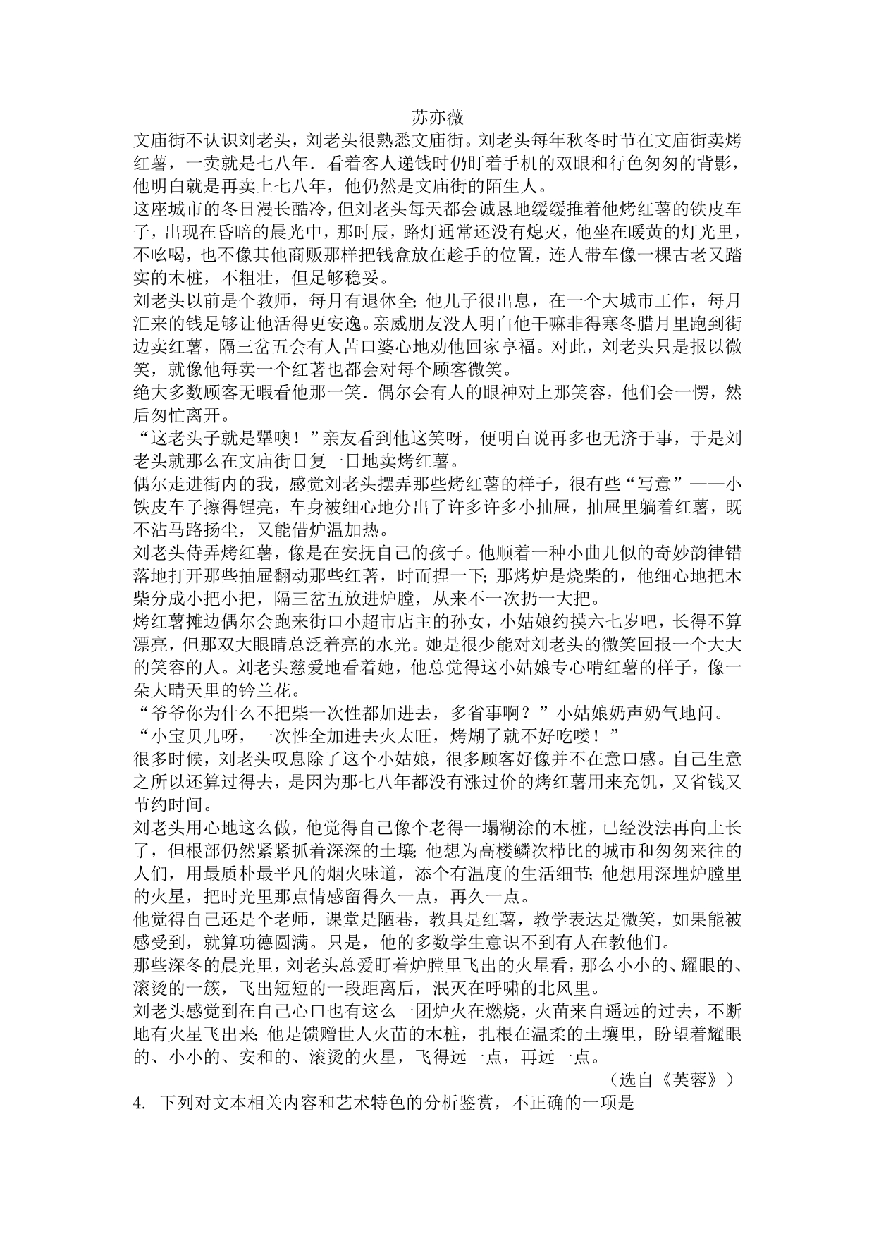 湖南省永州市高三下学期第三次模拟考试_第3页