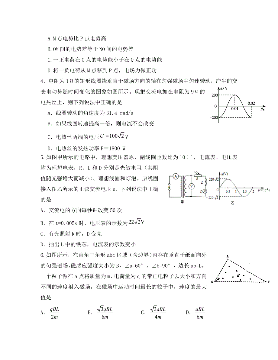 江西省2020学年高一物理上学期期末考试试题（16班）_第2页