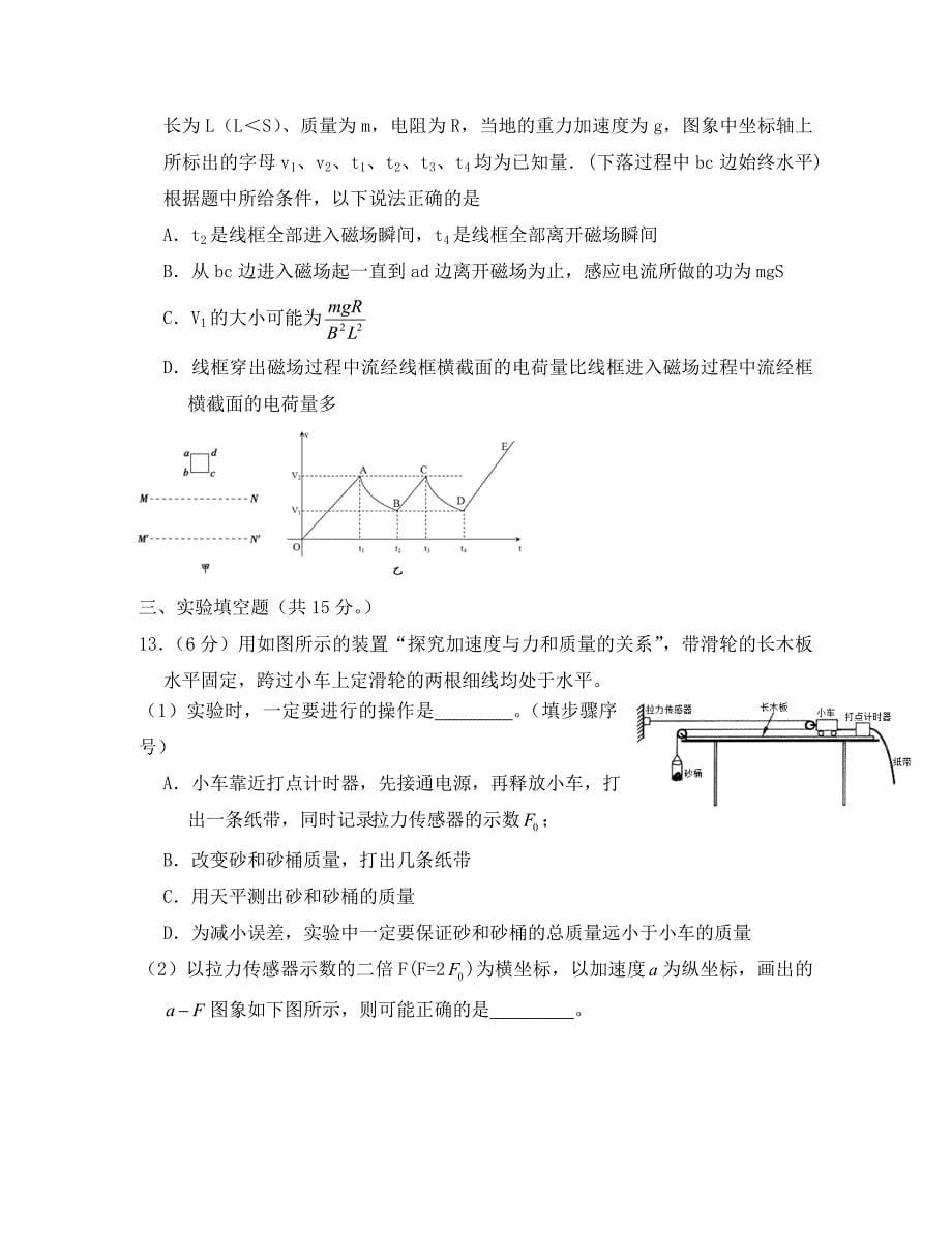 江西省2020学年高一物理上学期期末考试试题（16班）_第5页