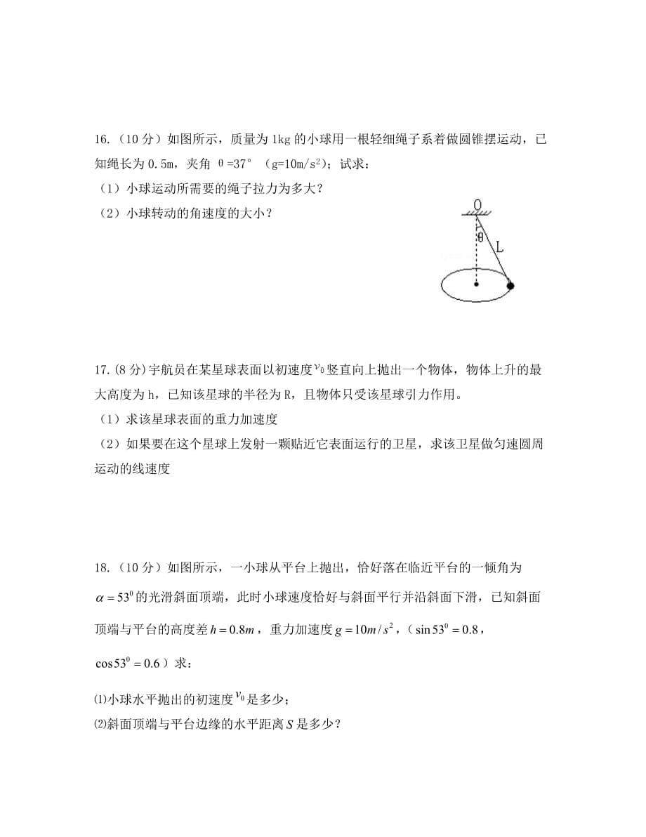 四川省武胜2020学年高一物理下学期第一次月考试题_第5页