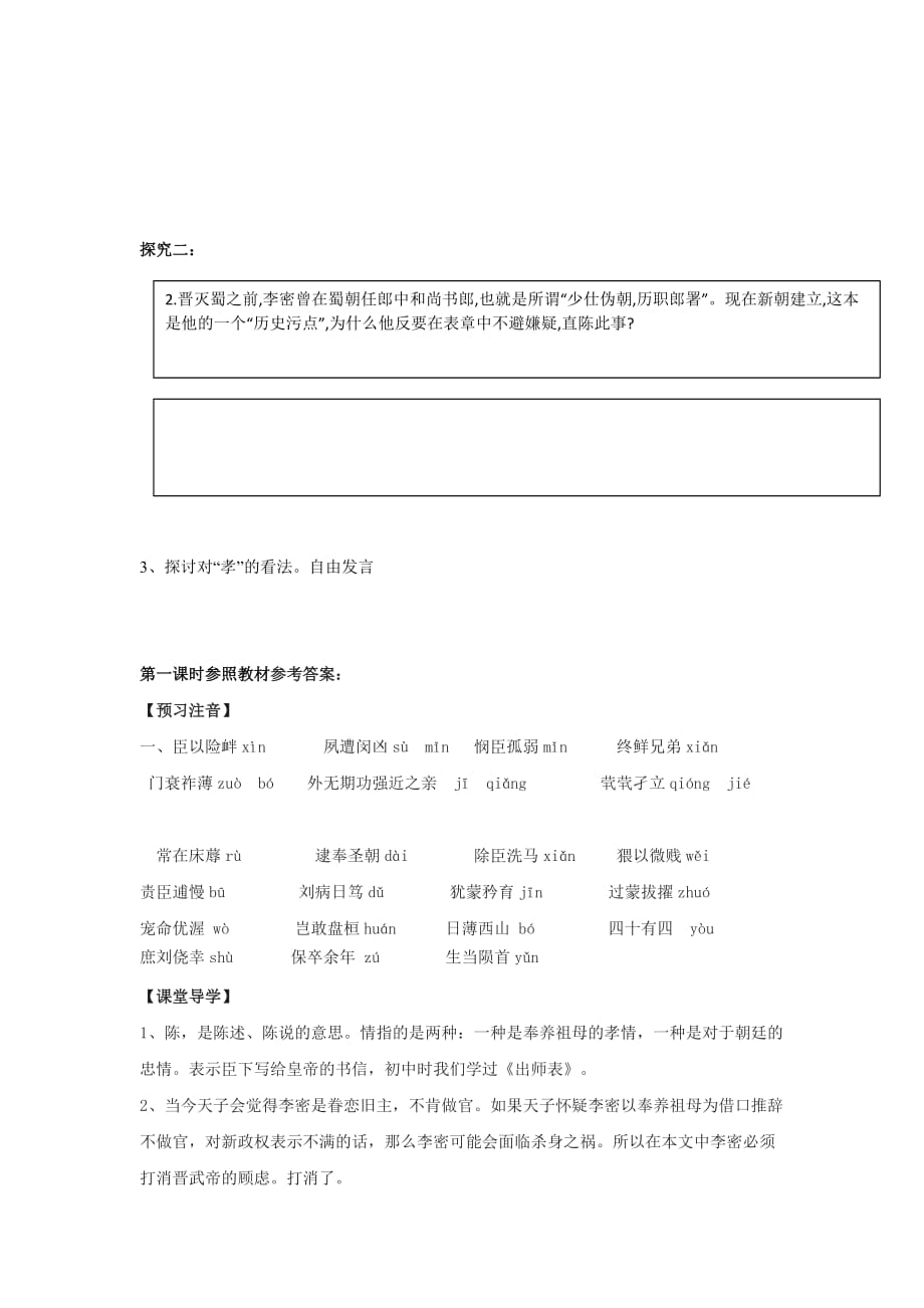 高中语文人教版必修5第二单元 《陈情表》导学案2_第3页