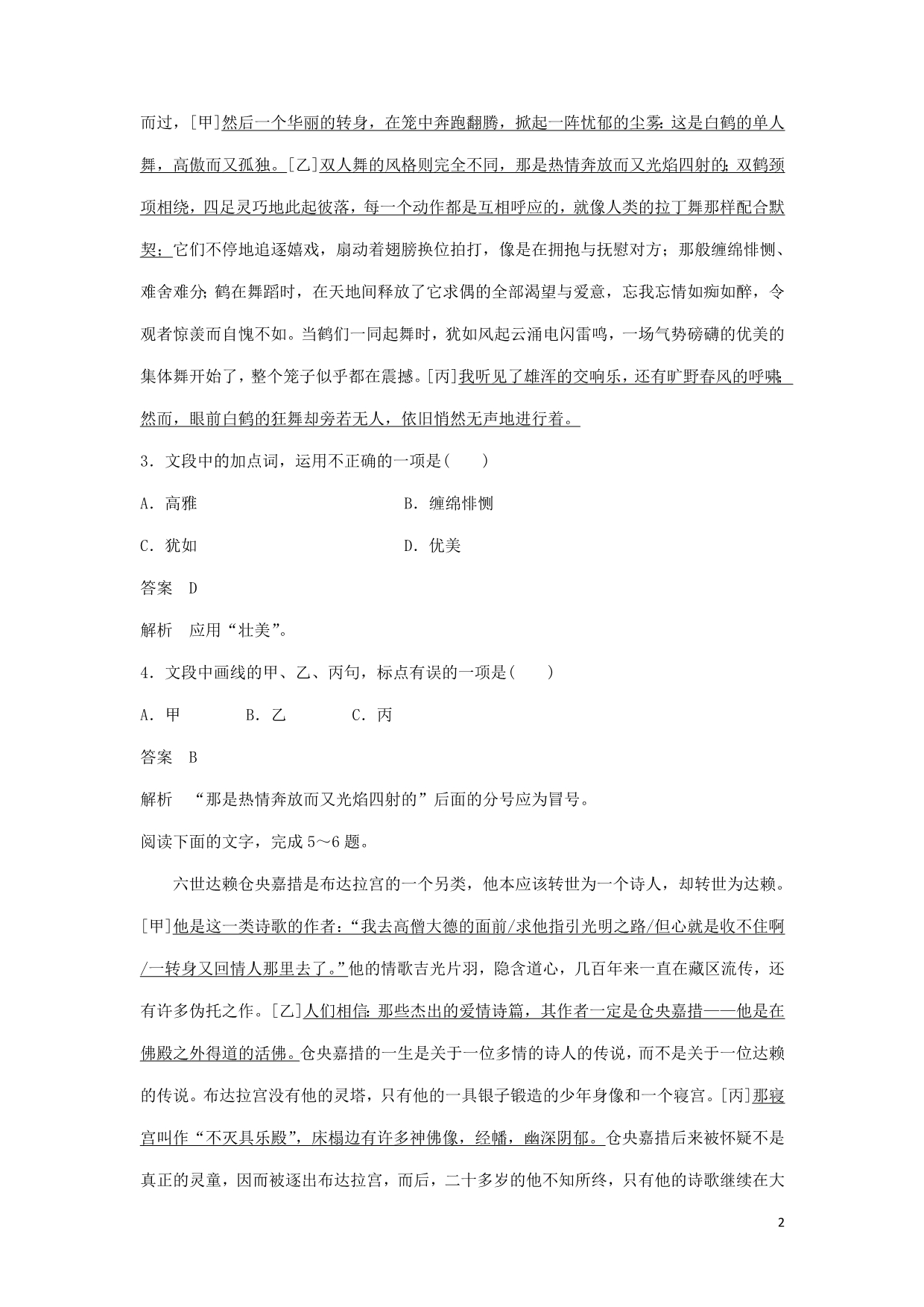 浙江专用高三语文二轮复习语言综合运用专项突破作业301191182.doc_第2页