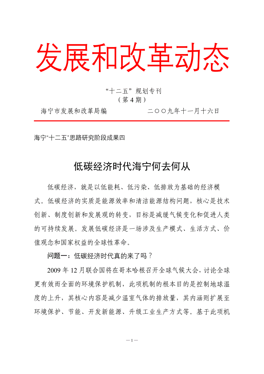 （售后服务）海宁市金融服务协调小组办公室前阶段工作回顾_第1页