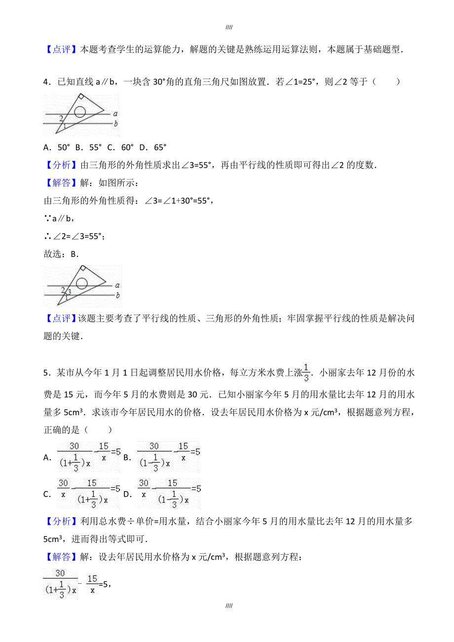 2020届达州市中考数学模拟试卷(有答案)（加精）_第2页