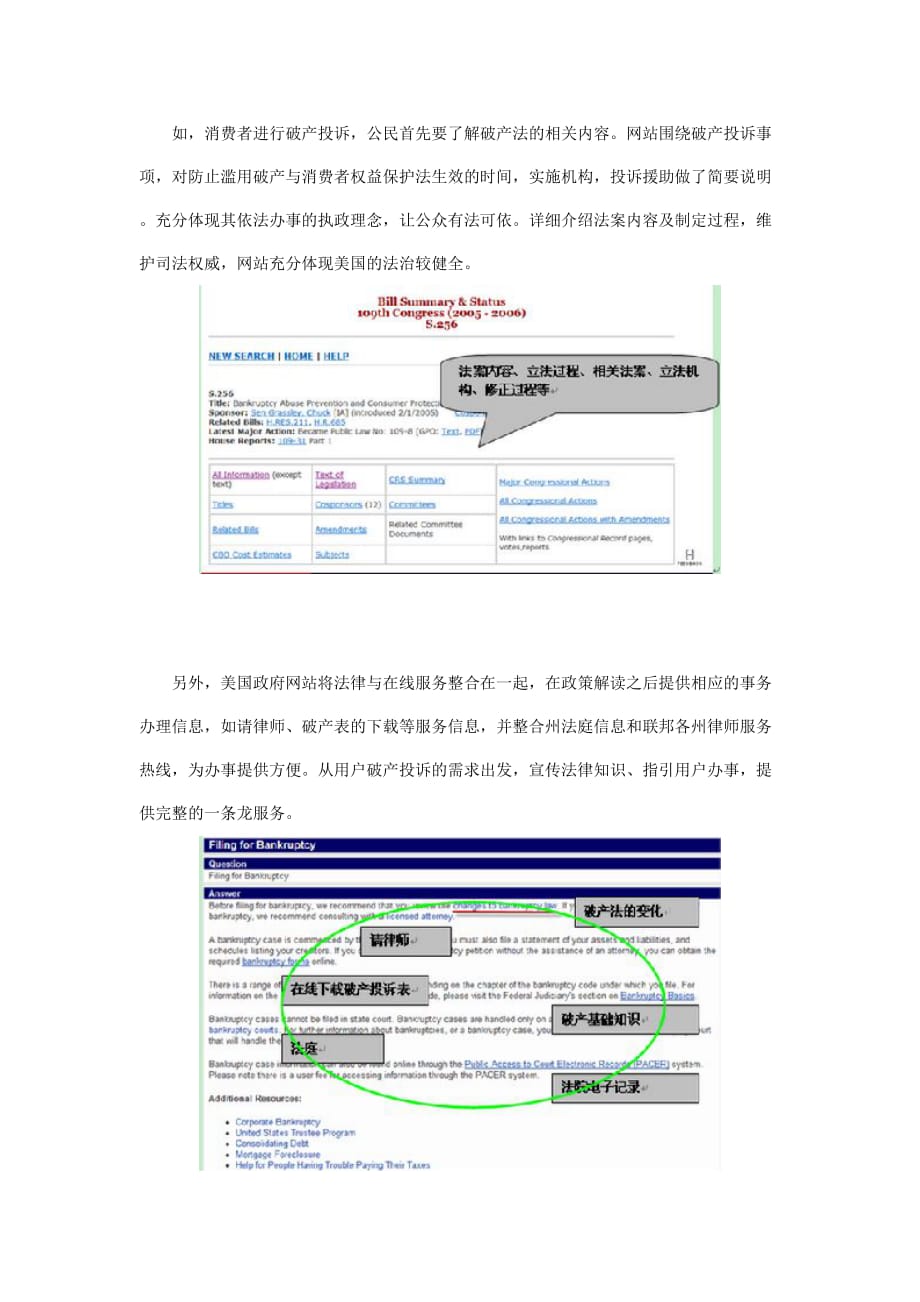 （售后服务）服务型政府离我们有多远_第4页