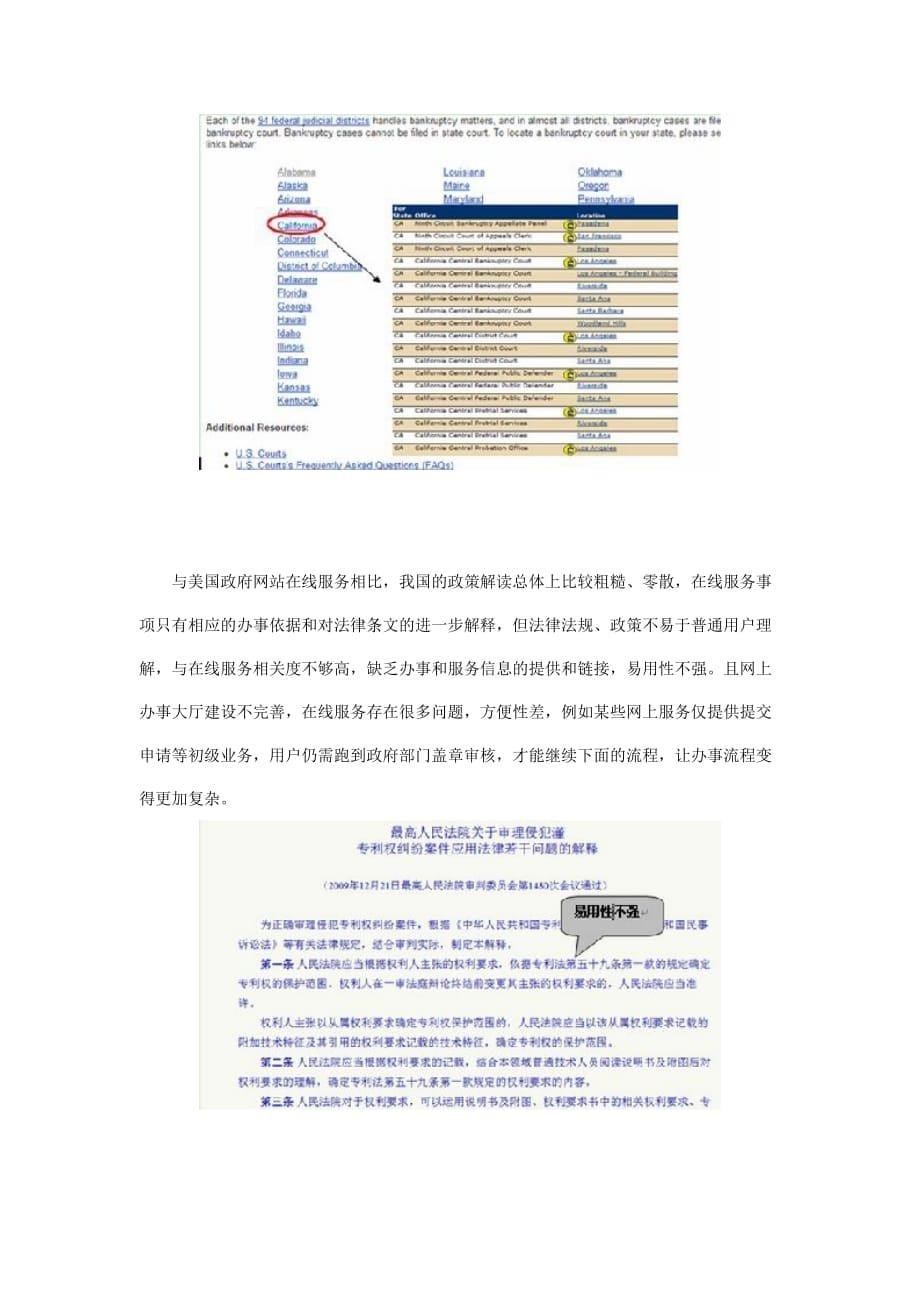 （售后服务）服务型政府离我们有多远_第5页