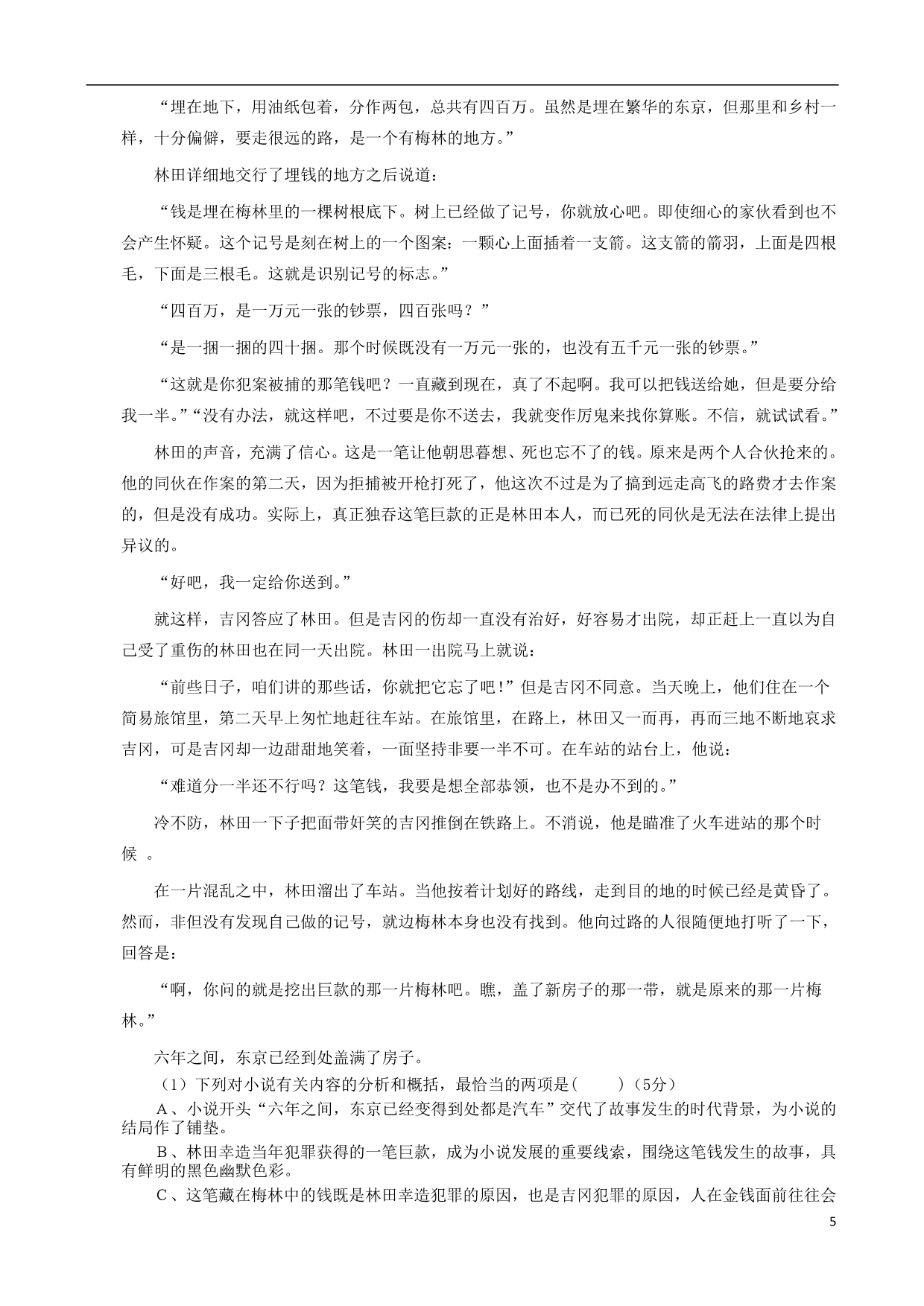 河南滑高一语文上学期期末考试新人教.doc_第5页