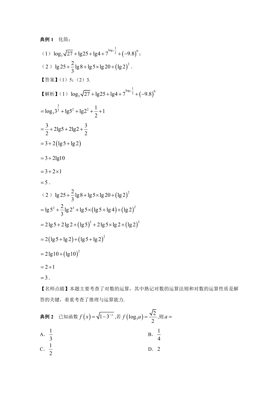 高考数学理科考点一遍过08对数与对数函数（含解析）_第4页