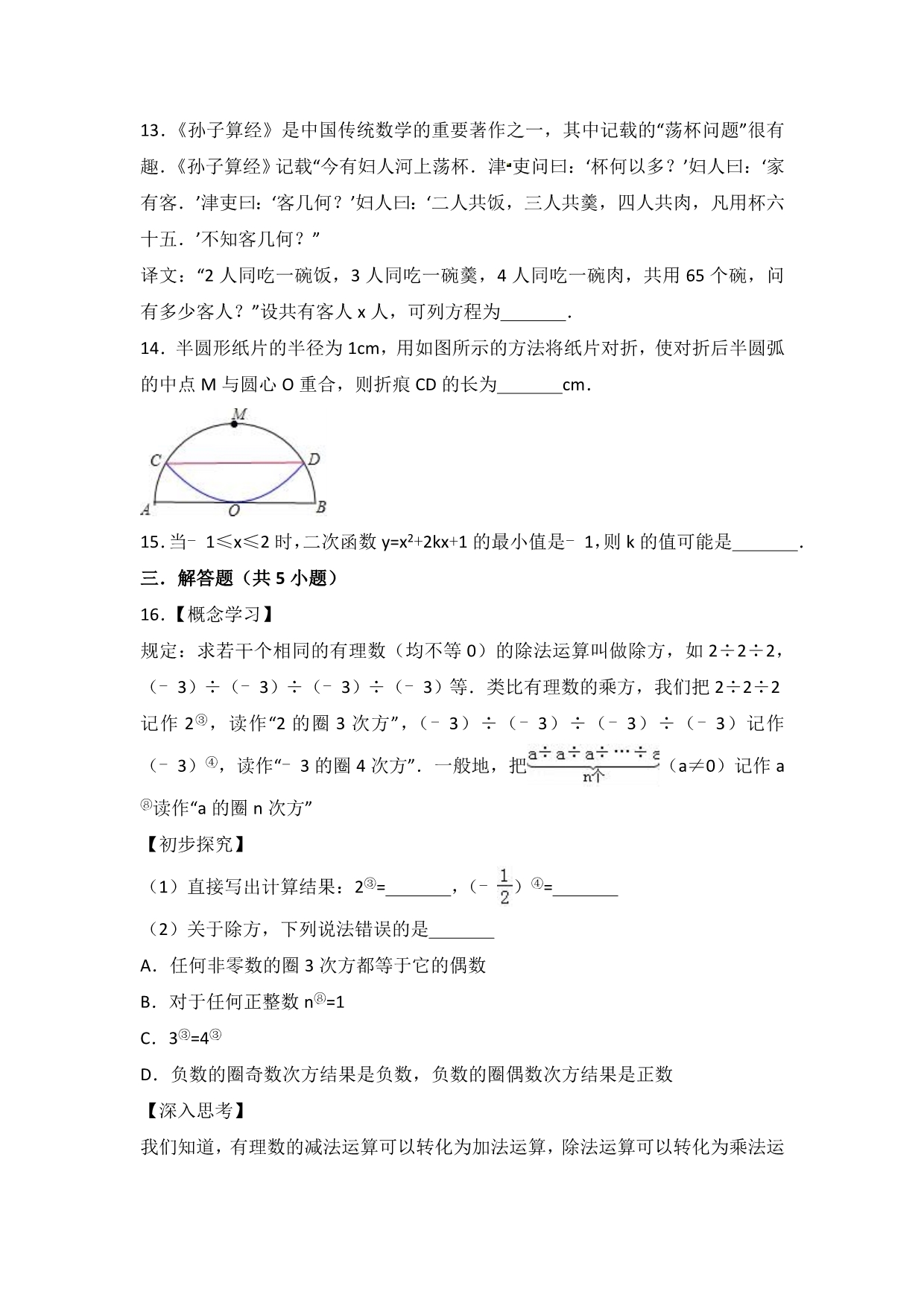 湖北省广水市中考模拟试题（2）含答案解析_第3页