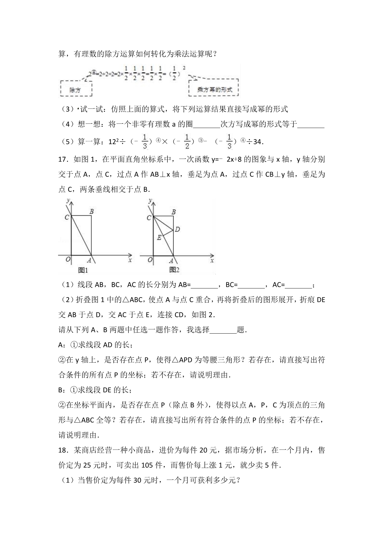 湖北省广水市中考模拟试题（2）含答案解析_第4页