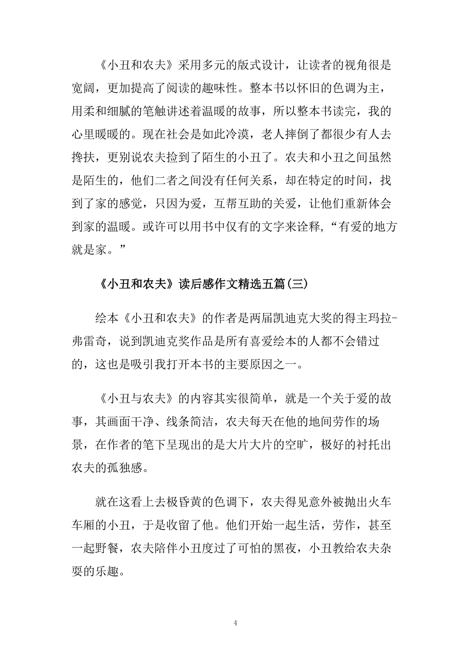 小丑和农夫读后感作文范文经典.doc_第4页