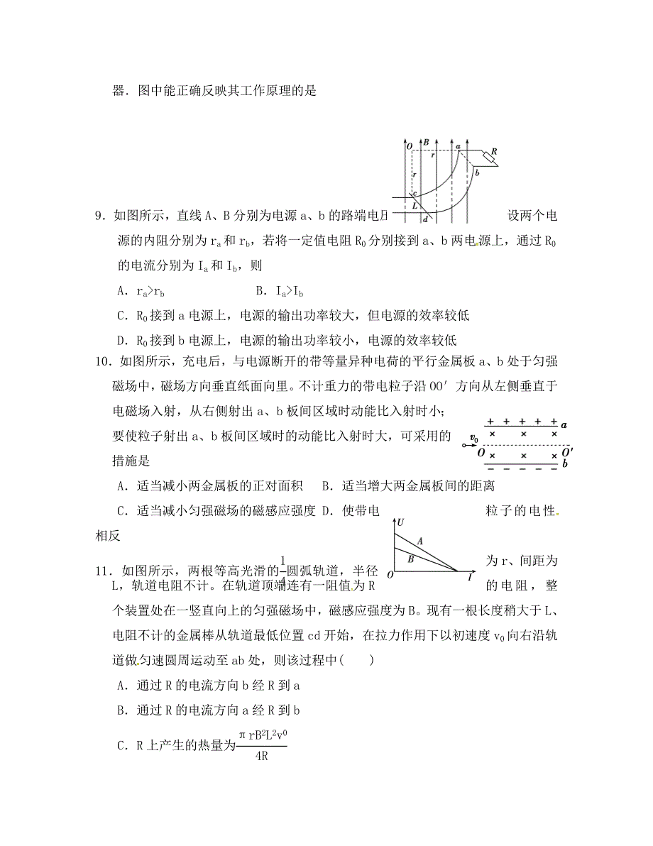 湖北省2020学年高二物理上学期期末考试试题_第3页