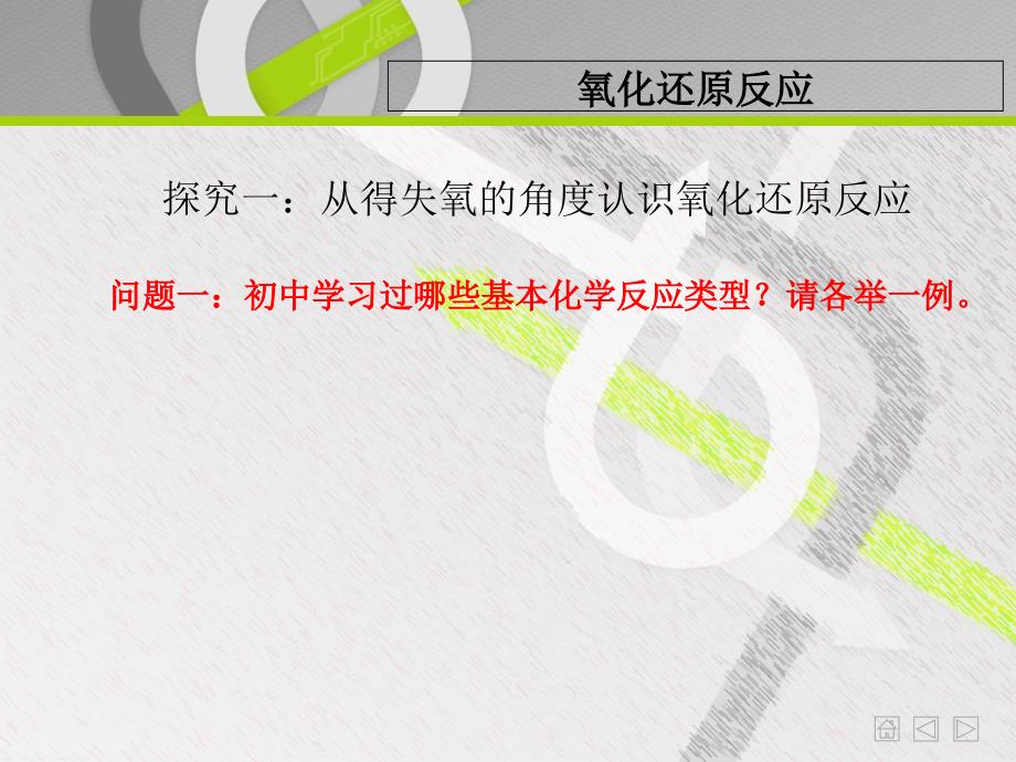 黑龙江省友谊县红兴隆管理局第一高级中学高中化学必修一：2.3氧化还原反应2 课件_第3页