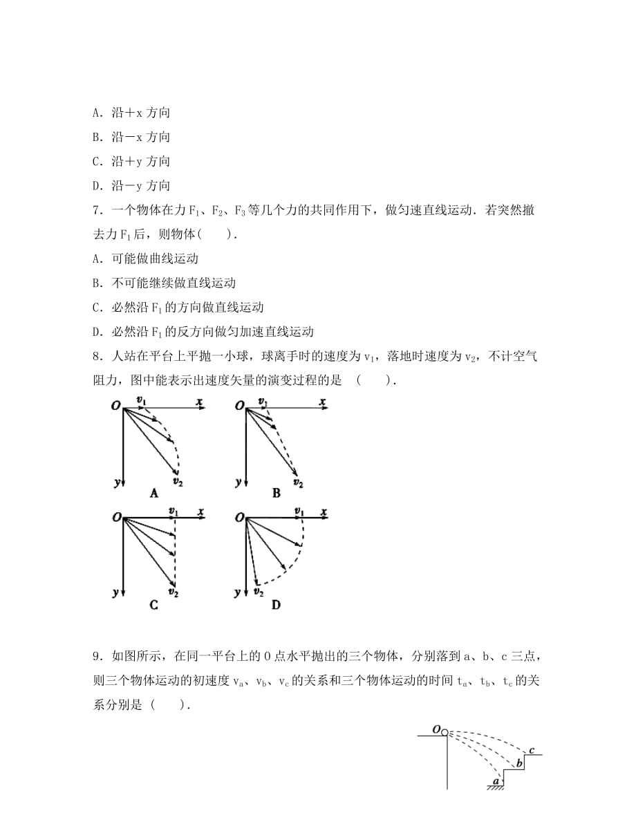 浙江省余姚市第三中学2020学年高一物理下学期第一次月考试题 文（无答案）新人教版_第2页