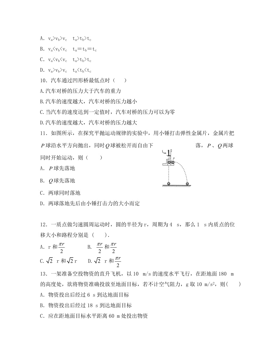 浙江省余姚市第三中学2020学年高一物理下学期第一次月考试题 文（无答案）新人教版_第3页