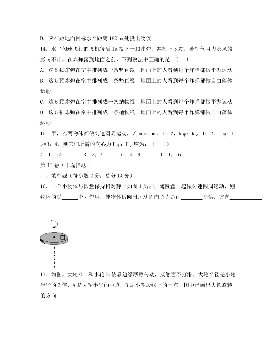 浙江省余姚市第三中学2020学年高一物理下学期第一次月考试题 文（无答案）新人教版_第4页