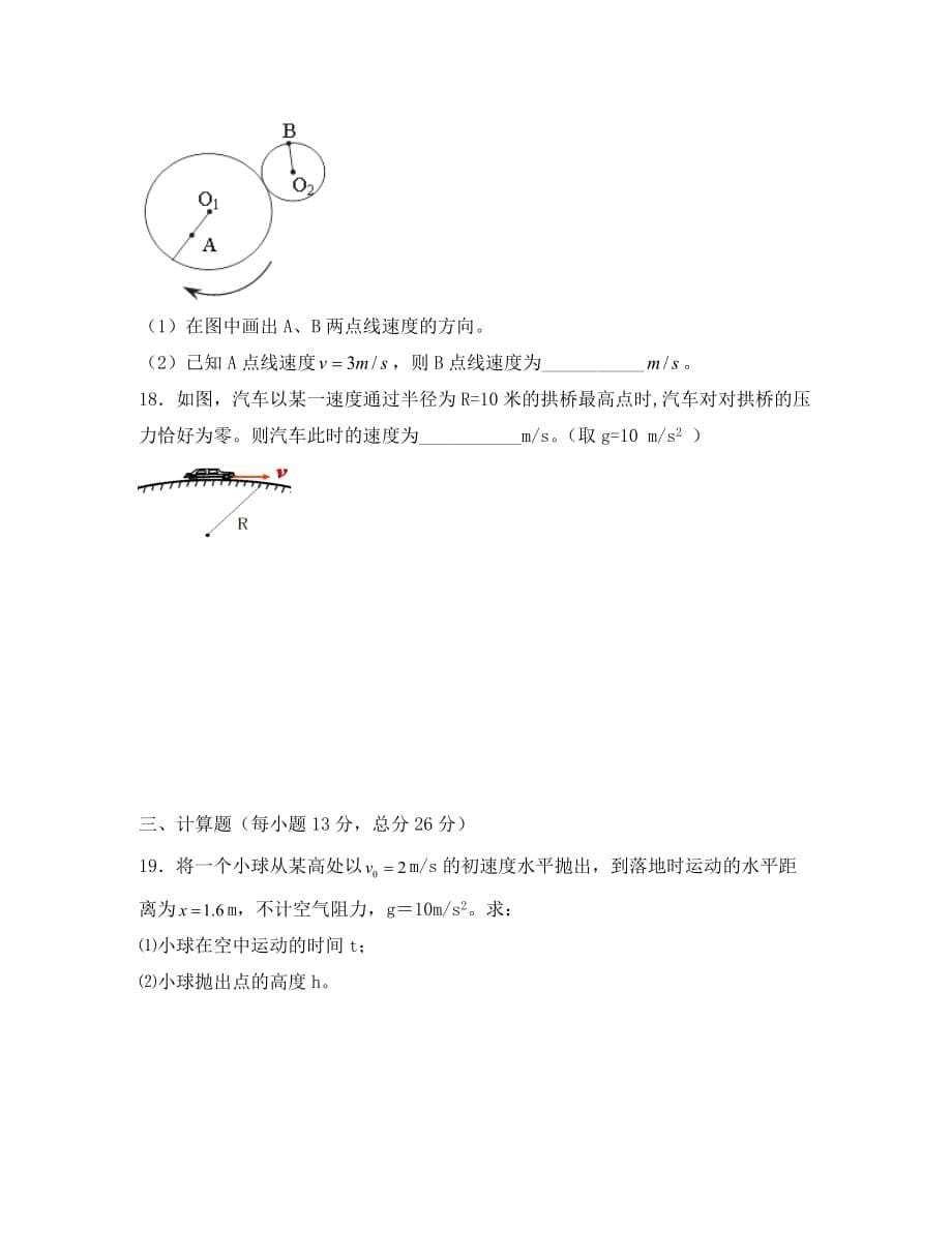 浙江省余姚市第三中学2020学年高一物理下学期第一次月考试题 文（无答案）新人教版_第5页