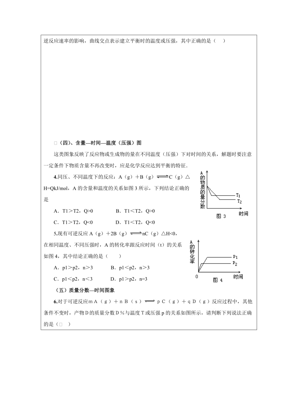 黑龙江省高中化学选修四领学案：第二章 第三节 第4课时化学平衡图像_第2页