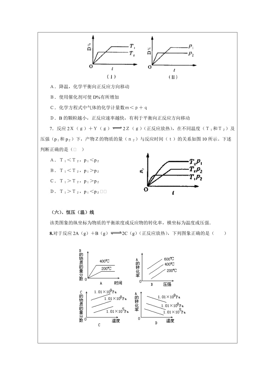 黑龙江省高中化学选修四领学案：第二章 第三节 第4课时化学平衡图像_第3页