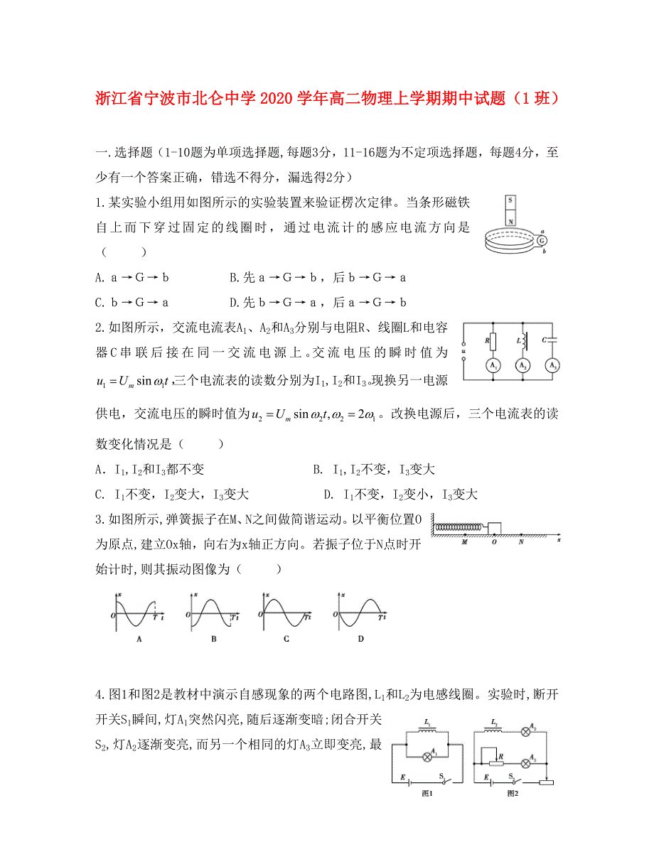 浙江省2020学年高二物理上学期期中试题（1班）_第1页