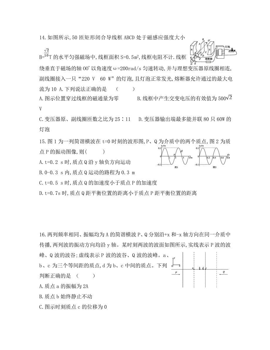 浙江省2020学年高二物理上学期期中试题（1班）_第5页