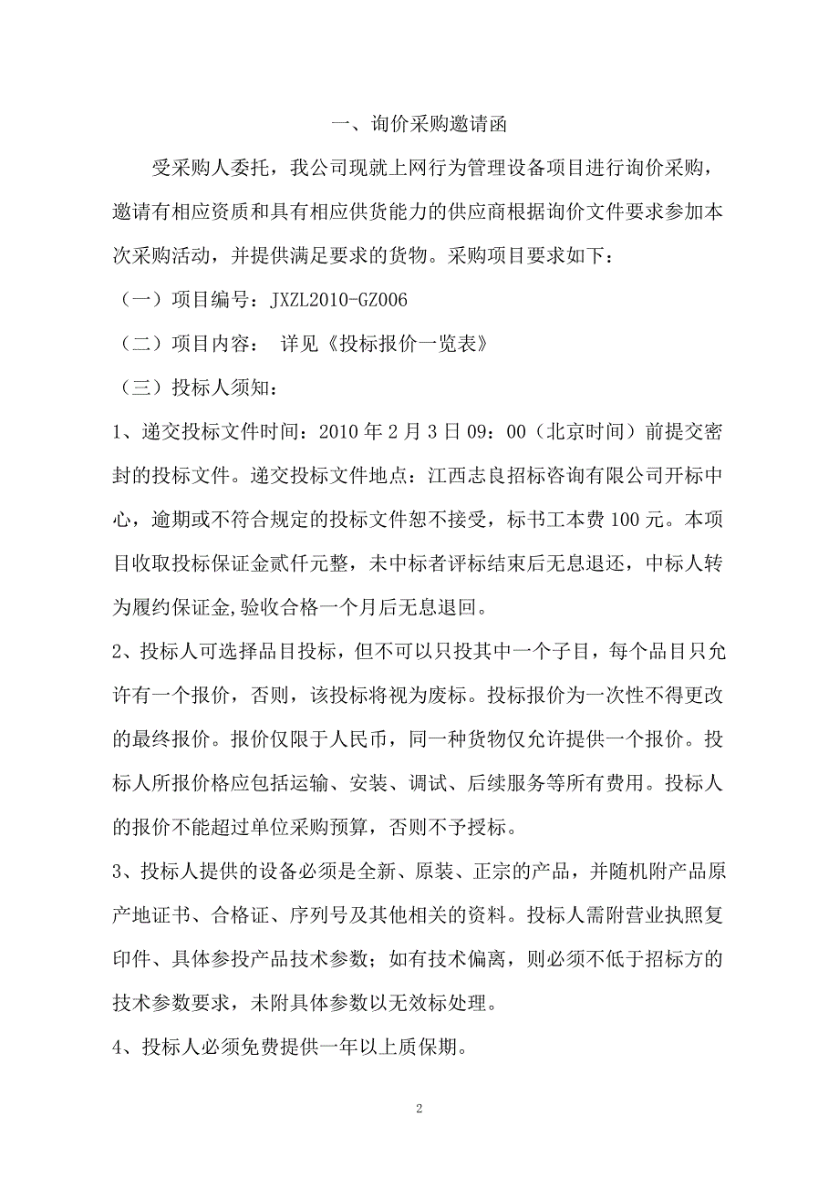 （招标投标）江西志良招标咨询有限公司_第2页