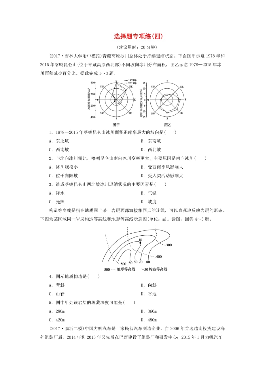 高考地理三轮冲刺抢分特色专项训练4第一篇选择题专项练四_第1页