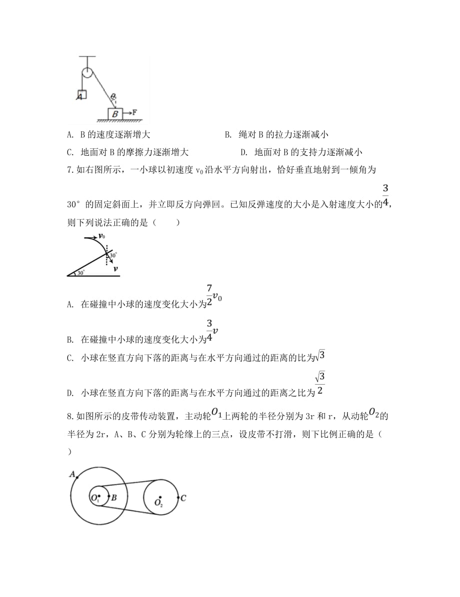 四川省2020学年高一物理下学期期末模拟试题_第3页