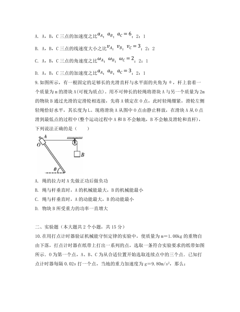 四川省2020学年高一物理下学期期末模拟试题_第4页