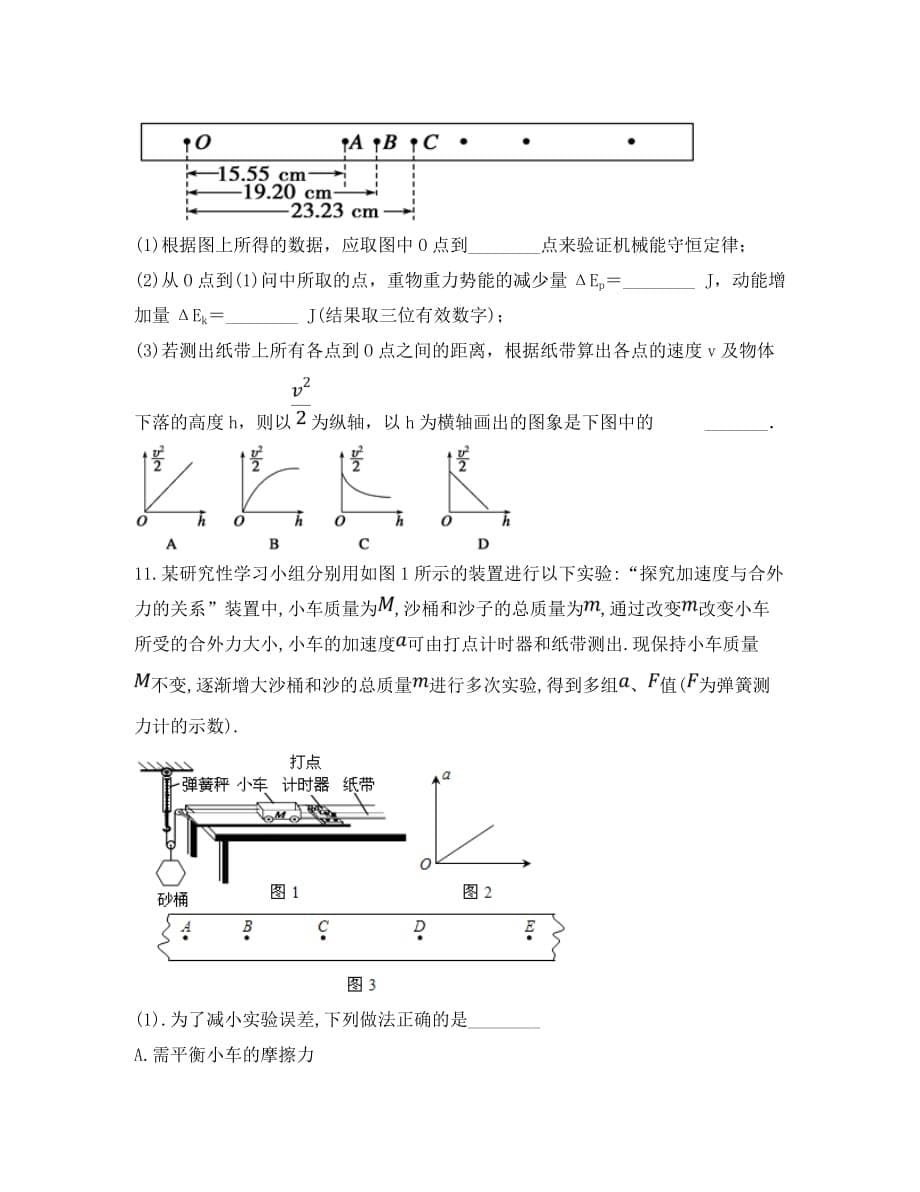 四川省2020学年高一物理下学期期末模拟试题_第5页