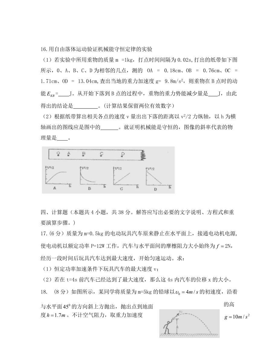 山西省2020学年高一物理下学期期末考试试题_第3页