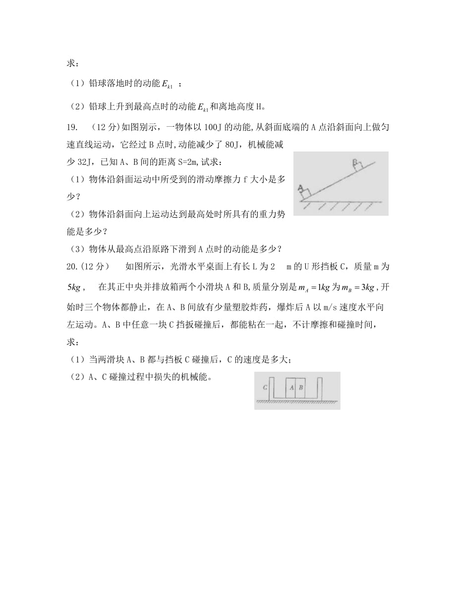 山西省2020学年高一物理下学期期末考试试题_第4页