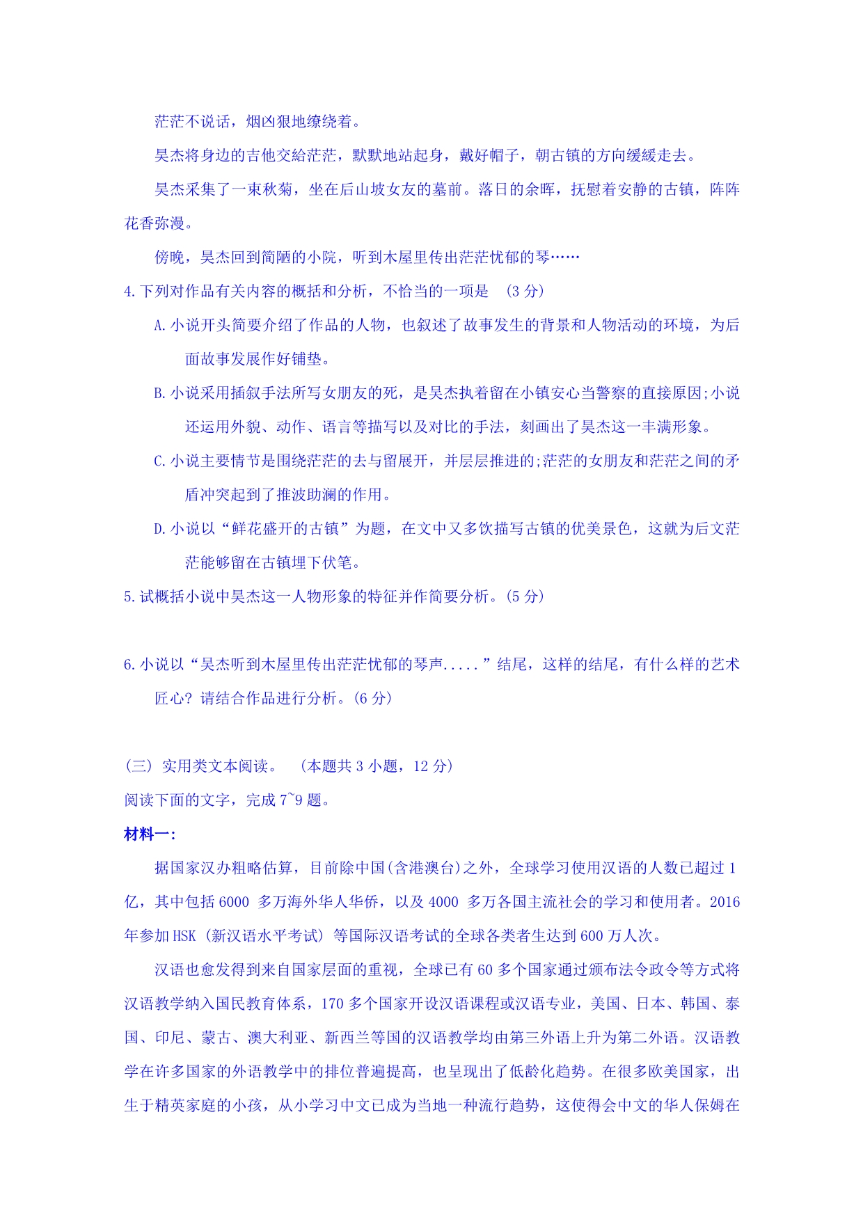 湖北省宜昌市高三4月模拟语文试题_第5页
