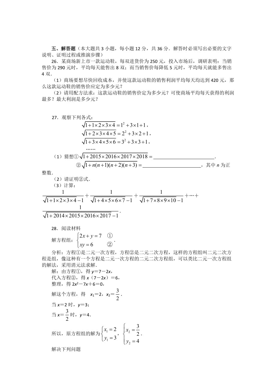 资中县第一学期九年级数学期中考试试卷_第4页