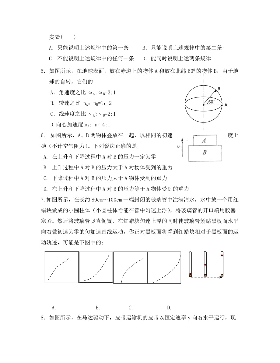 四川省南充高中2020学年高一物理下学期第一次月考（无答案）_第2页